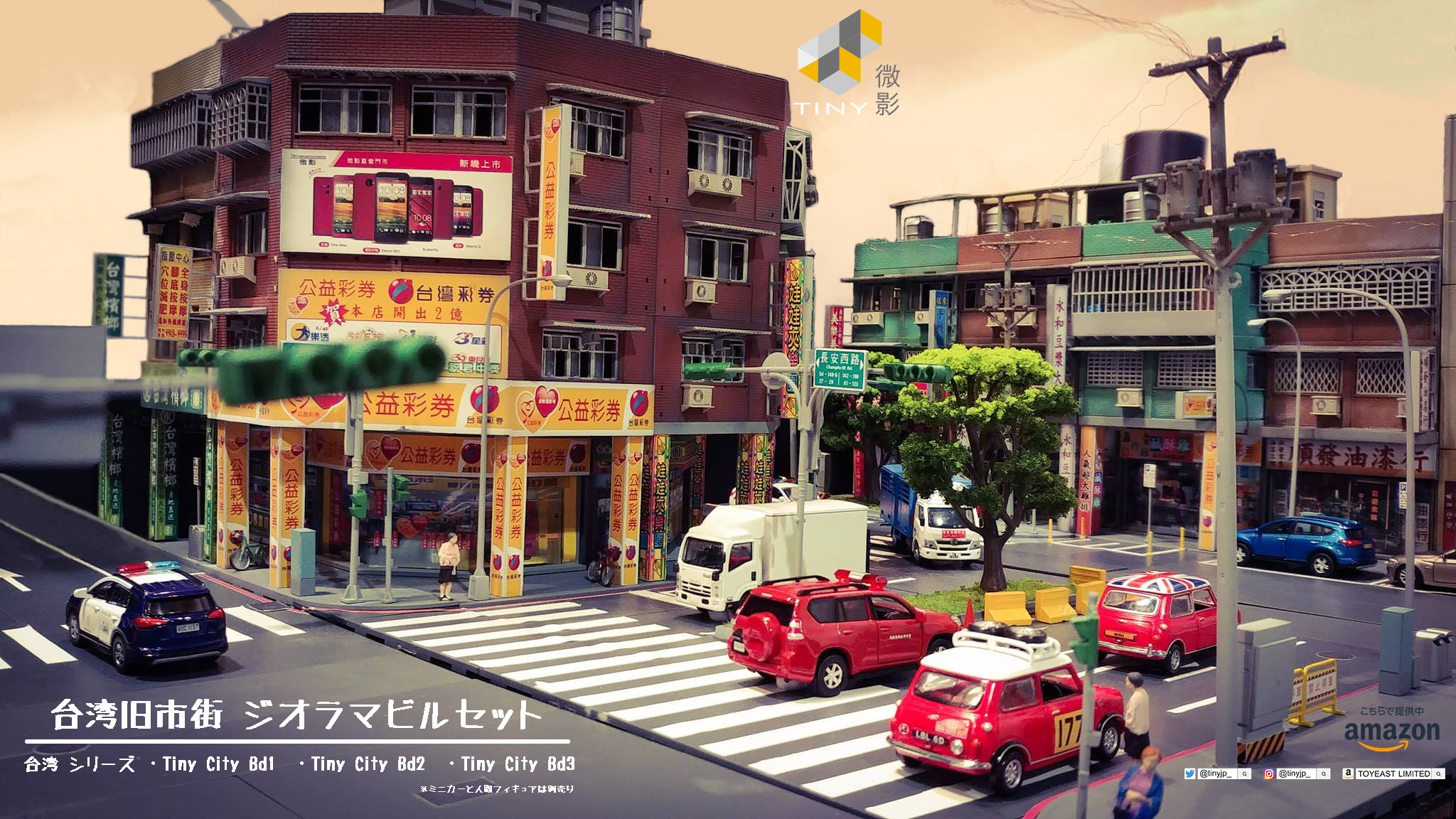 新品未使用‼️TINY 台湾旧市街 ジオラマセット Bd1 Amazon | Tiny City Bd1 台湾旧市街 ジオラマビルセット