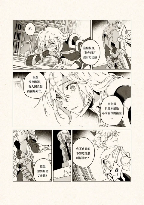 【消失點】 -3
ain x els x ain | Wanderer &amp; Immortal
Chinese translation
special thanks to (@EUthana_Lau)  ...💕

[page 4 / 13] https://t.co/yDIkYz3d5U 