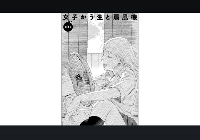 3話が扇風機で、4話が目薬の話しですわよ。なかなか乾かない洗濯物に扇風機当てるととてもはやく乾きますよね。 