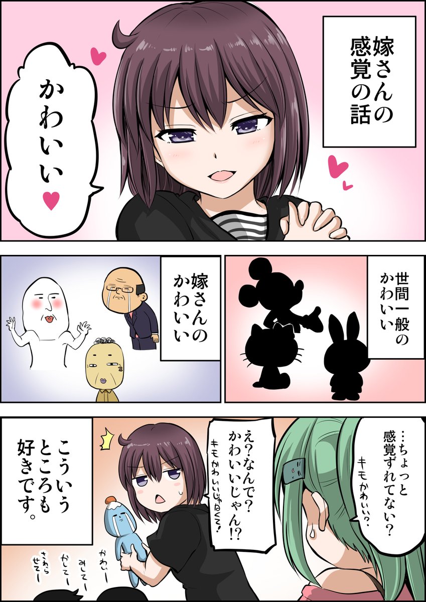 絵日記です。嫁さんの可愛いの話 