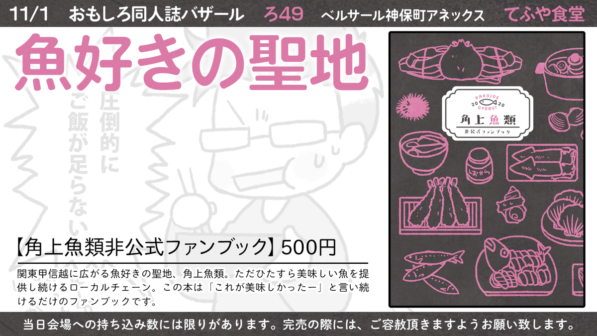 池袋ハンズで開催中の #おもしろ同人誌バザールに 参加させていただいています。
夏にピッタリ、簡単に作れる「えだまめ料理のレシピ本」と、テーマパークのようなお魚屋さん「角上魚類さんの非公式ファンブック」の2冊を置かせていただいています。立ち読みも出来ますのでぜひ✨
#おもバザハンズ https://t.co/VvTgCtqHOG
