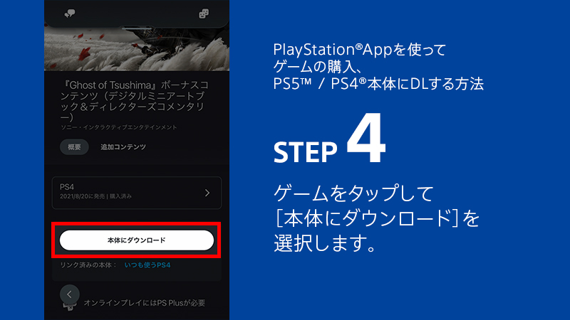 Ask Playstation Jp 外出先からでもplaystation Appやweb経由で ゲームの購入からps5 Ps4 本体へのダウンロードまで完了できます アプリを使ったゲームの購入 Dl方法はこちら T Co Iq5omsgmfj T Co 2ewkbqna7k Twitter Ask Playstation Jp 外出先からでもplaystation Appやweb経由で ゲームの購入からps5 Ps4 本体へのダウンロードまで完了できます アプリを使ったゲームの購入 Dl方法はこちら T Co Iq5omsgmfj T Co 2ewkbqna7k Twitter