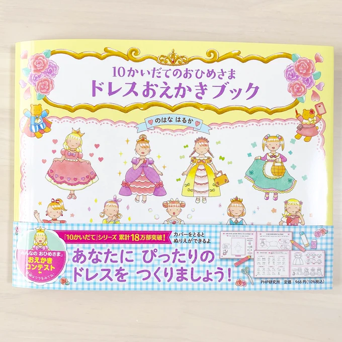 『#10かいだてのおひめさまドレスおえかきブック 』
今回はサイン本ではなく、サインカードをお作りさせていただきました。
ご入荷された書店さんがツイートされましたら、RTでご紹介させていただきます💖✨

※サインカードは既刊の『10かいだて』シリーズについている場合もあるそうです◎ 