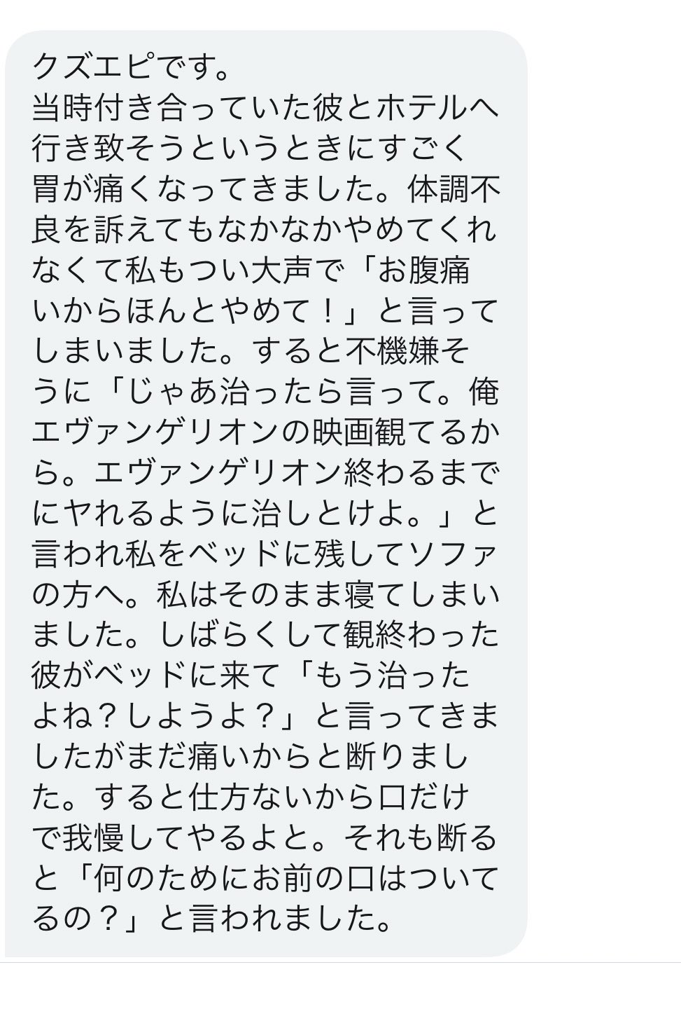 きしょくて痛い男のline クズ男 クズ女選手権 １０ タイムリミットはエヴァンゲリオン T Co Io0glwnm4x Twitter