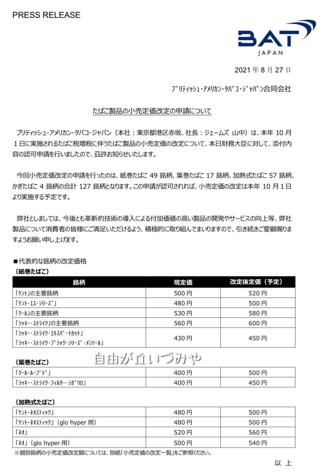 ひまわりたばこ店 Himawari Tabaco Twitter