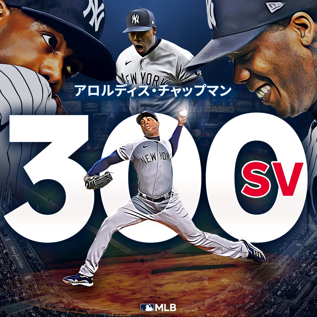 Mlb Japan ヤンキース アロルディス チャップマン投手が通算300セーブを達成しました おめでとうございます 現役投手の達成者はキンブレル Amp ジャンセンに続く3人目となります T Co H43dovwlgl Twitter