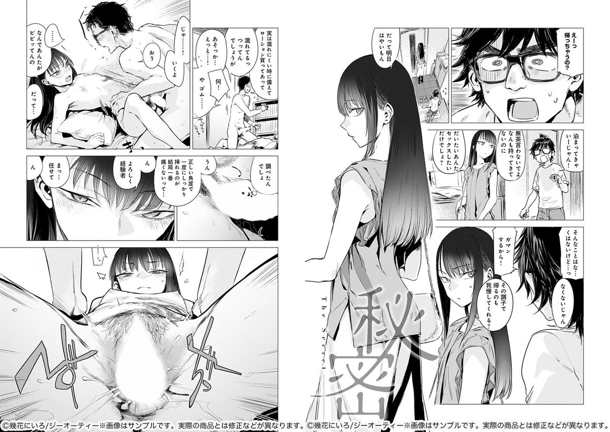 幾花にいろ(@ikuhananiro)最新単行本『丹(あか)』8月31日発売!
口に出来ぬココロをカラダでぶつける人々を描く群像シリーズ『秘密』、
鮮烈な成年向けデビュー作やカラーコミックを含む多彩な短編群!
互いに濡らし合い痛いほど擦れ合う、肌と肌のコミュニケーション。
https://t.co/NKo99UcOlq 