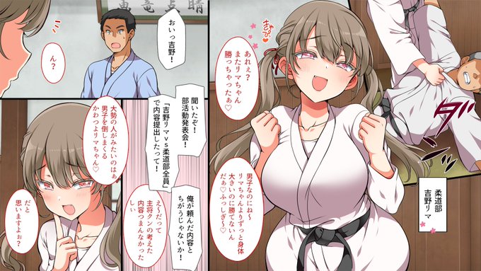 いい感じにムカつくな
このメスガキ柔道部 