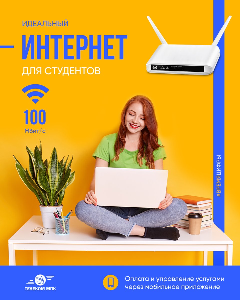 👩‍🎓Лучший друг студента — тот, кто и в учёбе всегда поможет, и на отдыхе компанию запросто составит. Вот и интернет от #ТЕЛЕКОММПК идеально подходит под описание ;)
🌐Заполнить заявку на подключение b24-npny4f.bitrix24.site/crm_form68/
📞 +7 (496) 215-01-01

#ВремяЦифры #ТМПК #ТелекомМПК