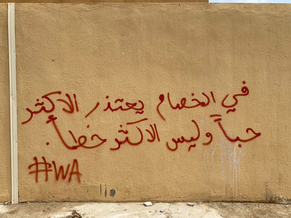 (حِكْمَة) على جدار.