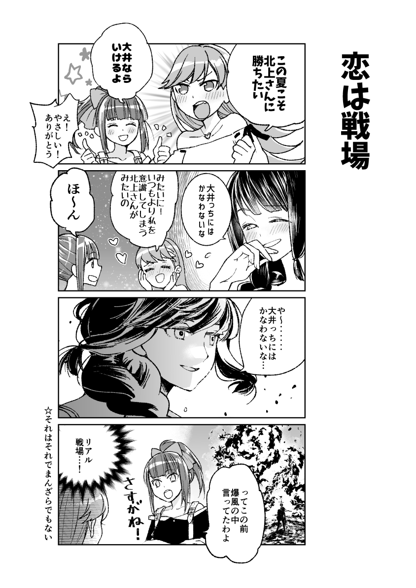 #大井っち漫画 夏、はじまったばかり!大北 