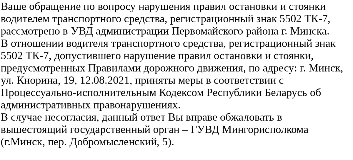 #ответГАИ
Парушэнне: t.me/parkun/69718