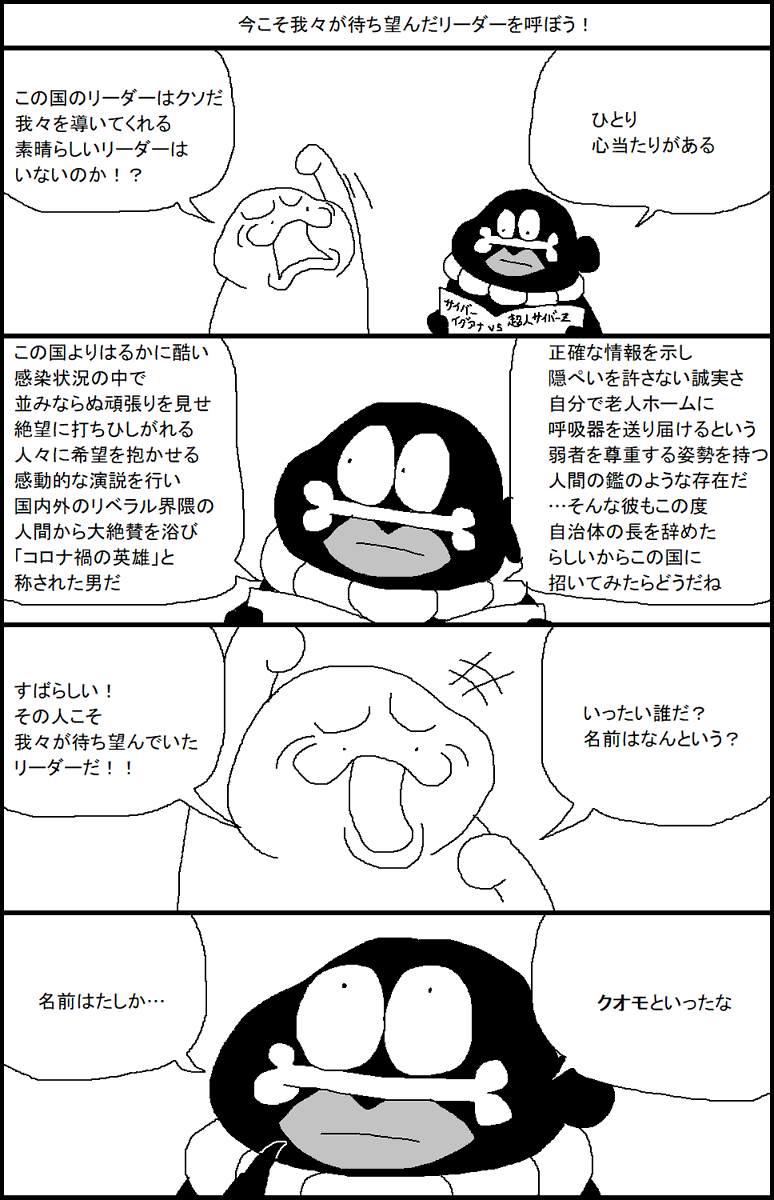 今こそ我々が待ち望んだリーダーを呼ぼう! 