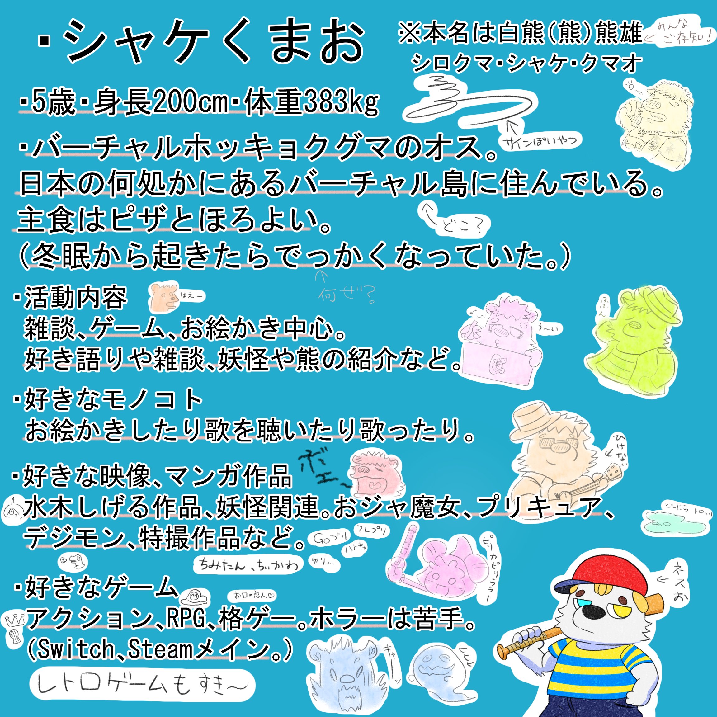 シャケくまお Shake Polar Twitter