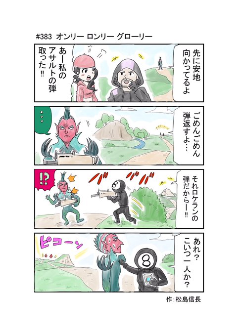 フォートナイト漫画 を含むマンガ一覧 8ページ ツイコミ 仮