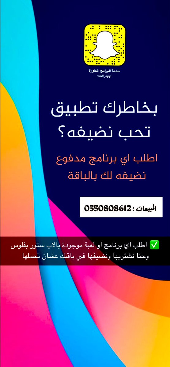 ✅ اطلب اي تطبيق مدفوع او لعبة بالاب ستور ونوفرها لك في الباقة 😇 
#خدمة_البرامج_المطورة