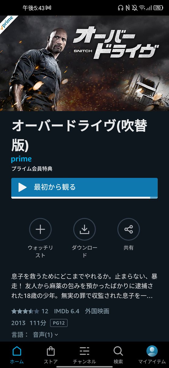 オーバードライヴ 映画 最新情報まとめ みんなの評価 レビューが見れる ナウティスモーション