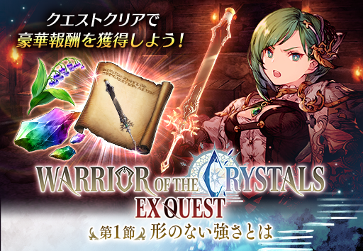 Ffbe幻影戦争 公式 On Twitter イベント 9 1 水 0時より アナザーストーリー1章1節に新たな 高難度 超高難度 Exクエストを追加 Exクエストではssr武具 黒颯 大剣 のクラフト 強化素材も 詳細はお知らせをご確認ください Https T Co Rmuyqv748x Ffbe