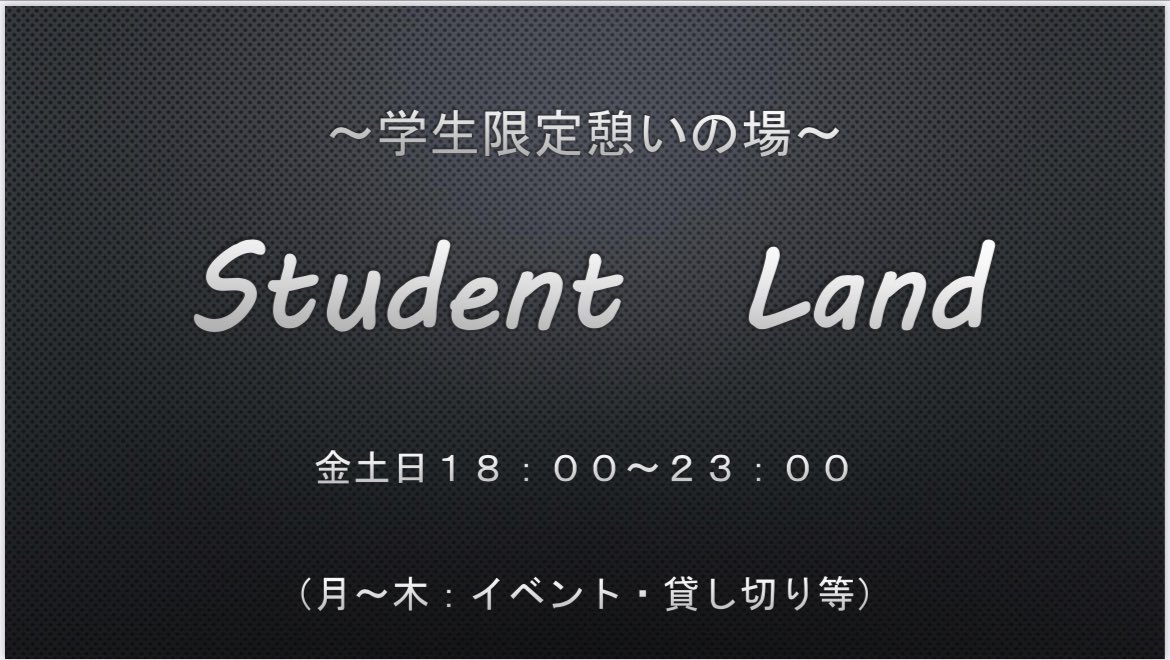 STUDENTLAND3's tweet photo. 緊急事態宣言により、
9月12日までは休業します。
#StudentLand
#岐阜大学
#岐阜薬科大学
#平成医療短期大学
#すちゅらん https://t.co/TEBSRIIPiM