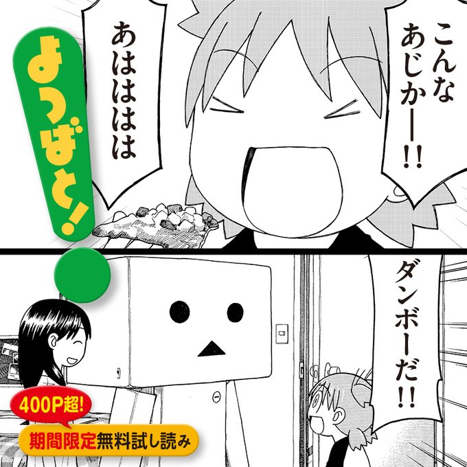 よつばとエックス(@428and_tweet) さんのマンガ一覧 : リツイート順