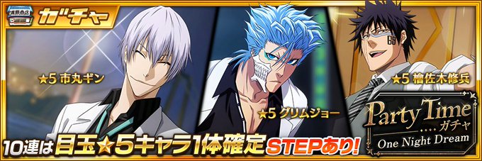 Bleach Brave Souls ブリーチブレイブソウルズ ジャンプアニメ原作のアニメゲームのニュース 最新つぶやきまとめ Androidアプリ ページ3 Applion Bleach Brave Souls ブリーチブレイブソウルズ ジャンプアニメ原作のアニメゲームのニュース 最新つぶやきまとめ Androidアプリ ページ3 Applion