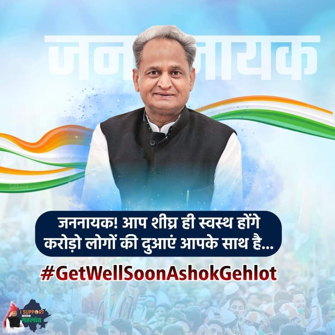 bhupendra_RPYC's tweet photo. मुख्यमंत्री जी के स्वास्थ्य में सुधार हो रहा है.....
जल्द पूर्ण स्वस्थ होने की करोड़ो दुआएं उनके साथ है। @ashokgehlot51 @Rajasthan_PYC @GaneshGINC @AshokChandnaINC
#GetWellSoonAshokGehlot ji
#AshokGehlotPrideOfRajasthan https://t.co/vsmqMrcjcL