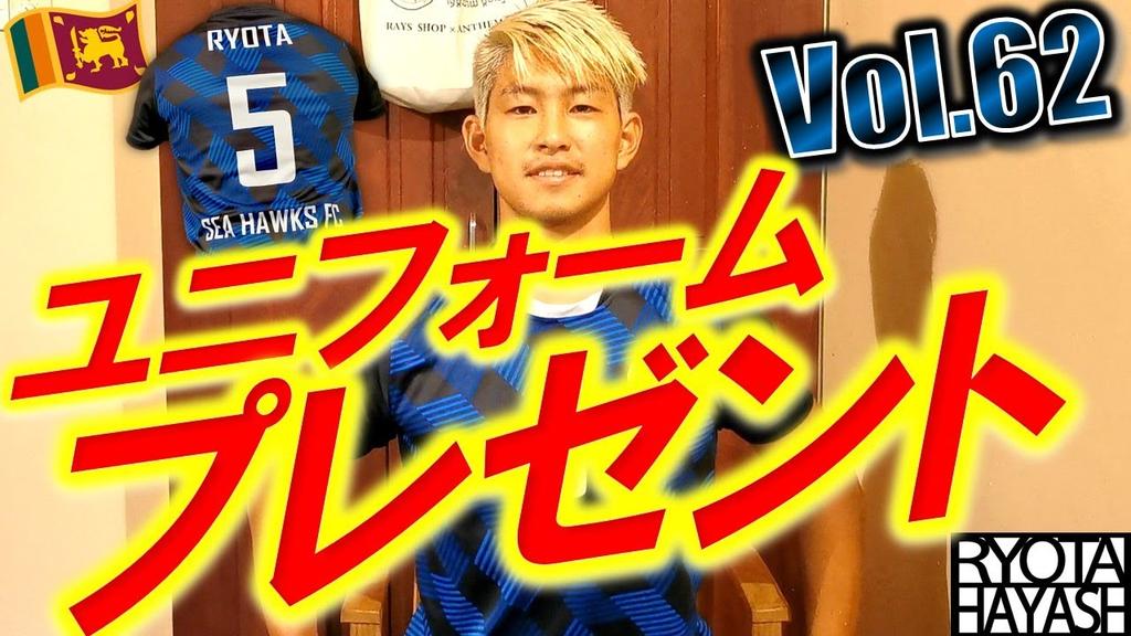 Ryotahayashi 林遼太 旅するサッカー選手 Ryota410h Twitter Ryotahayashi 林遼太 旅するサッカー選手 Ryota410h Twitter