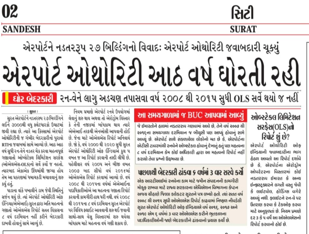 smartmeet73's tweet photo. ફાસ્ટેસ ગ્રોઇંગ સિટી  'સુરત'(સુરત એરપોર્ટ)નો રૂંધાતો વિકાસ... #Dcgc #aai #Smc #Airport #Surat @aaistvairport @sandeshnews @JM_Scindia @DGCAIndia @CMOGuj https://t.co/jiHf1in1Af