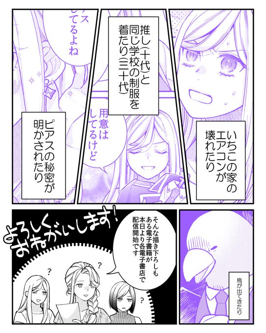 隠れオタク女子の日常 社会にひっそり紛れつつ 今日も元気に推し活 隠れオタク女子あるある満載 アル