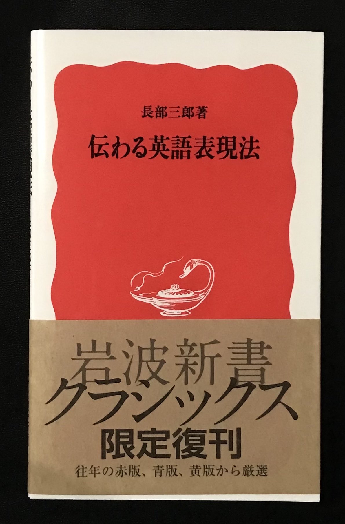 読書猿 独学大全 11刷 合計万部 紙 電子 では 伝わる英語表現法 についての雑感を 山椒魚戦争 からの流れで一時期オグデンが考案したbasic English 使う単語を850語に限定したもの に凝っていたことがある 少ない語で多くを 表現するために