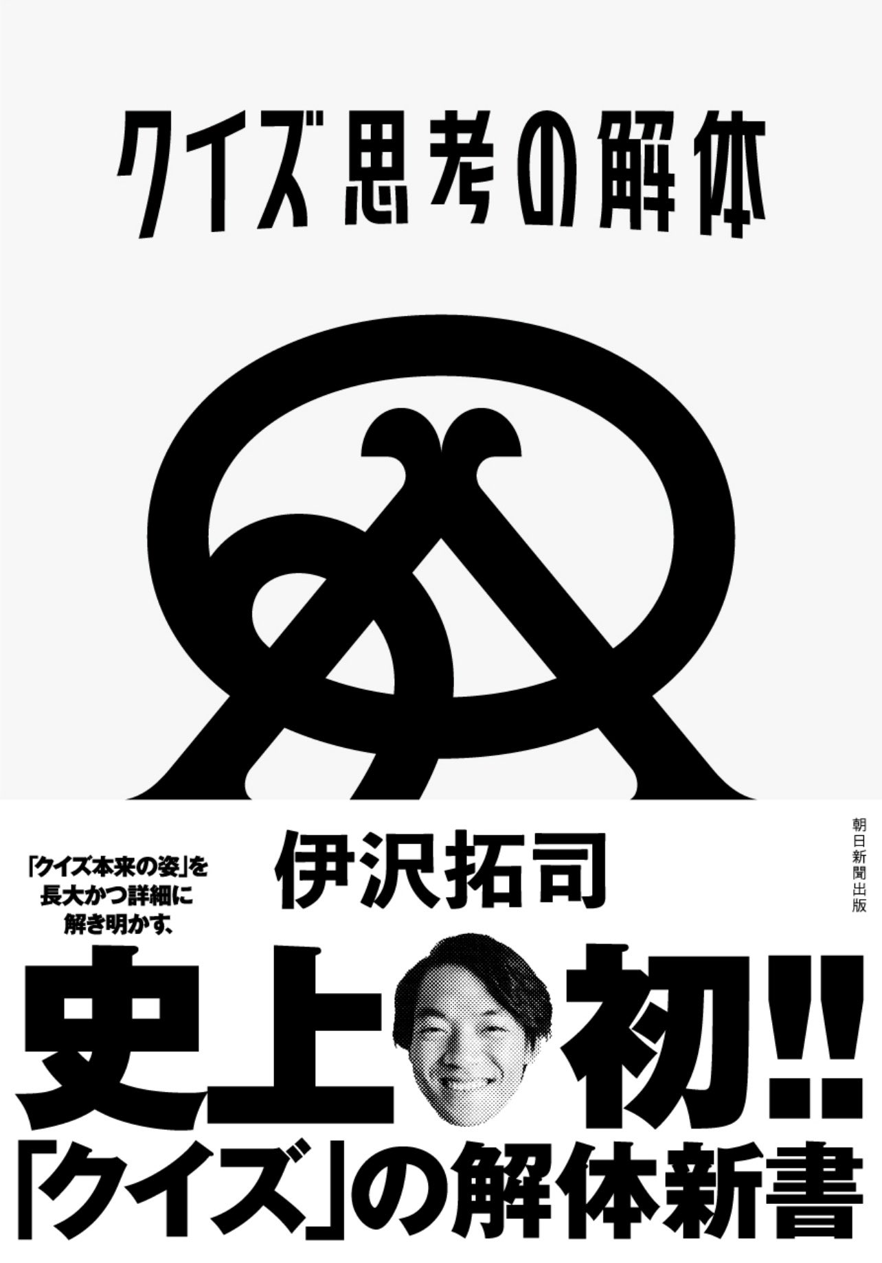 伊沢拓司 Tax I Twitter