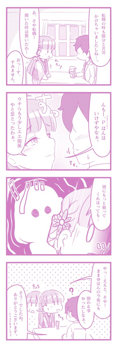 ちびままゆとプロデューサー13-②
ゾっと

#ちびままゆ 