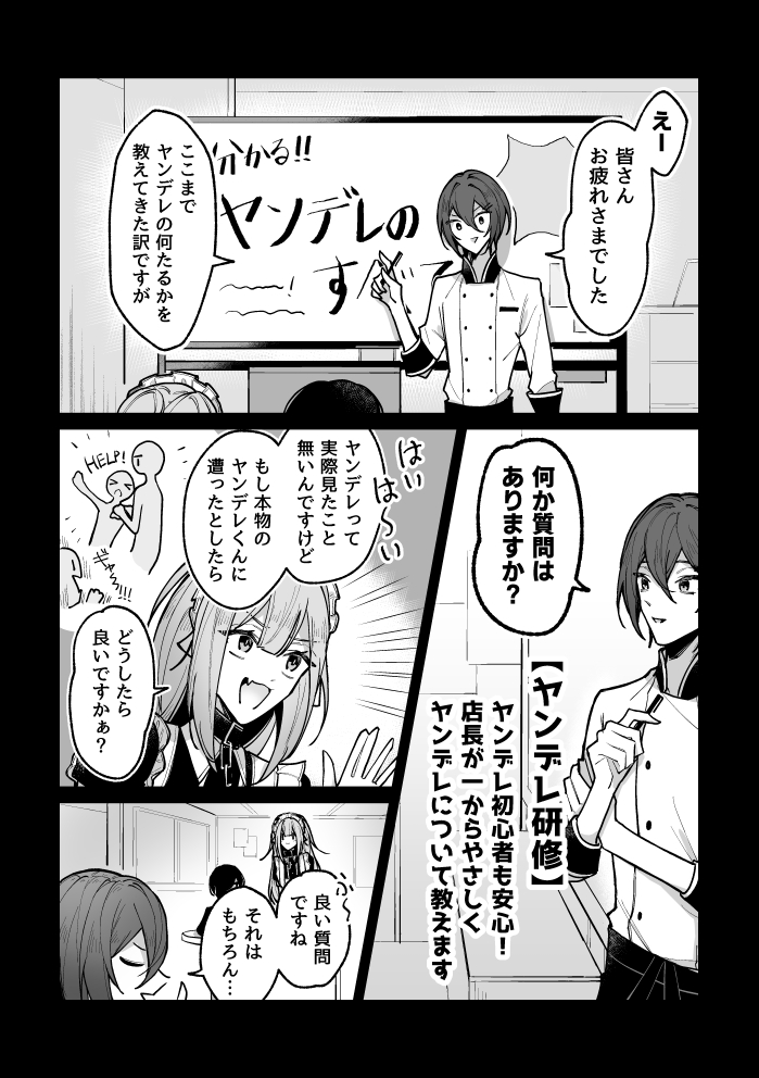 ヤンデレカフェへようこそ!大反省編 終わり #創作BL 