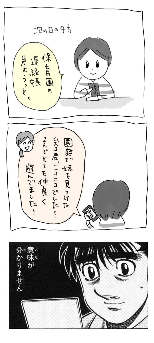 保育園マジック
#育児漫画 