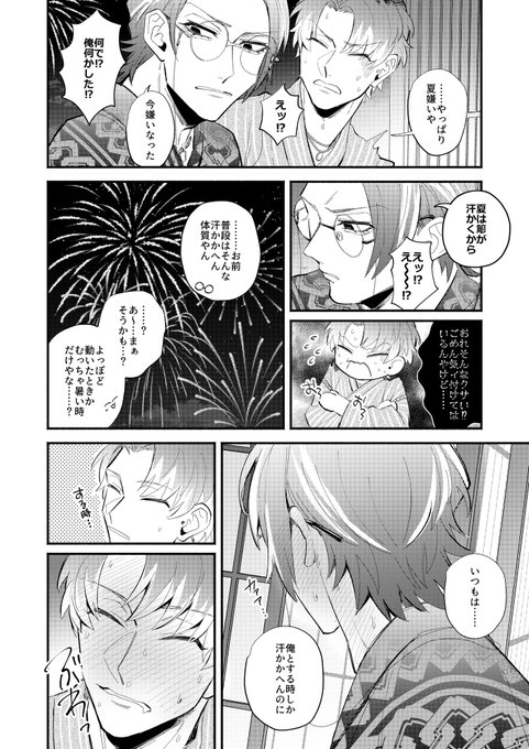 【3 3】 むま🍓 さんのマンガ ツイコミ 仮