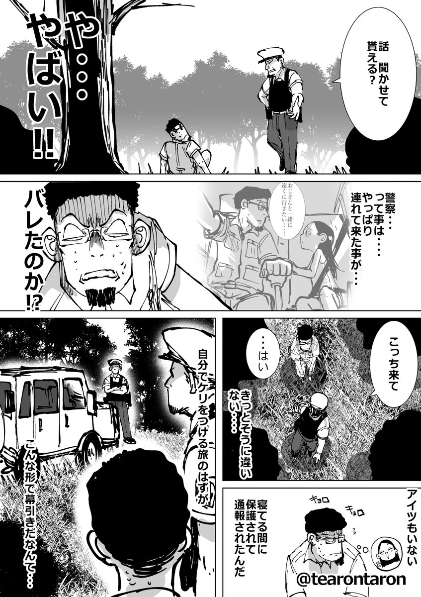 おじさんが女子小学生と旅する漫画3 (1/4) 