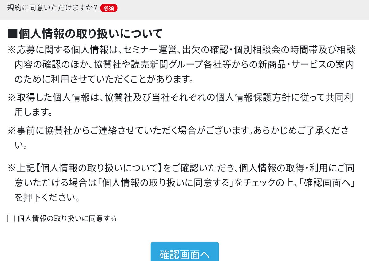 岡部洋一 On Twitter 2021 読売 相続 土地活用セミナー 次世代と一緒に考える 土地活用と相続対策 主催 読売新聞東京本社広告局 Https T Co H0ngklwnvf 応募者の個人情報は読売新聞拡張のために利用すると示唆している 金がある高齢者ターゲットのイベント