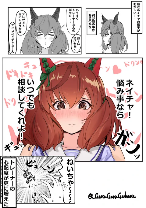 ネイチャの悩み事
#ウマ娘 