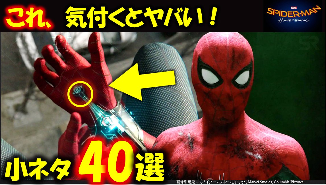 スパイダーマン：ノー・ウェイ・ホーム』前に復習！ホームカミング小
