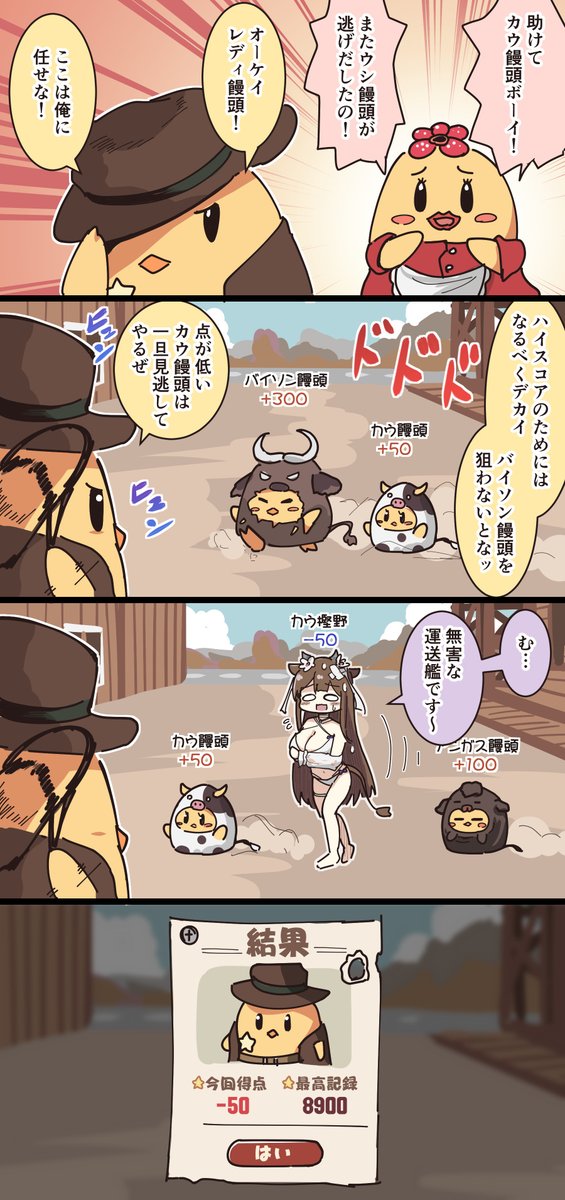 息抜きアズレン4コマ・220
西部饅頭
#アズールレーン 