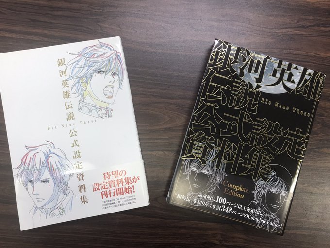 注目 画像ツイート 銀河英雄伝説 Die Neue These 2ページ目 アニメレーダー