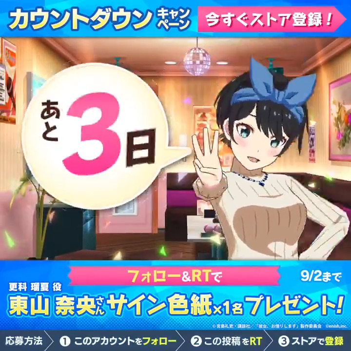 💙#かのぱずカウントダウン💙 リリースまであと3⃣日 今日は #更科瑠夏