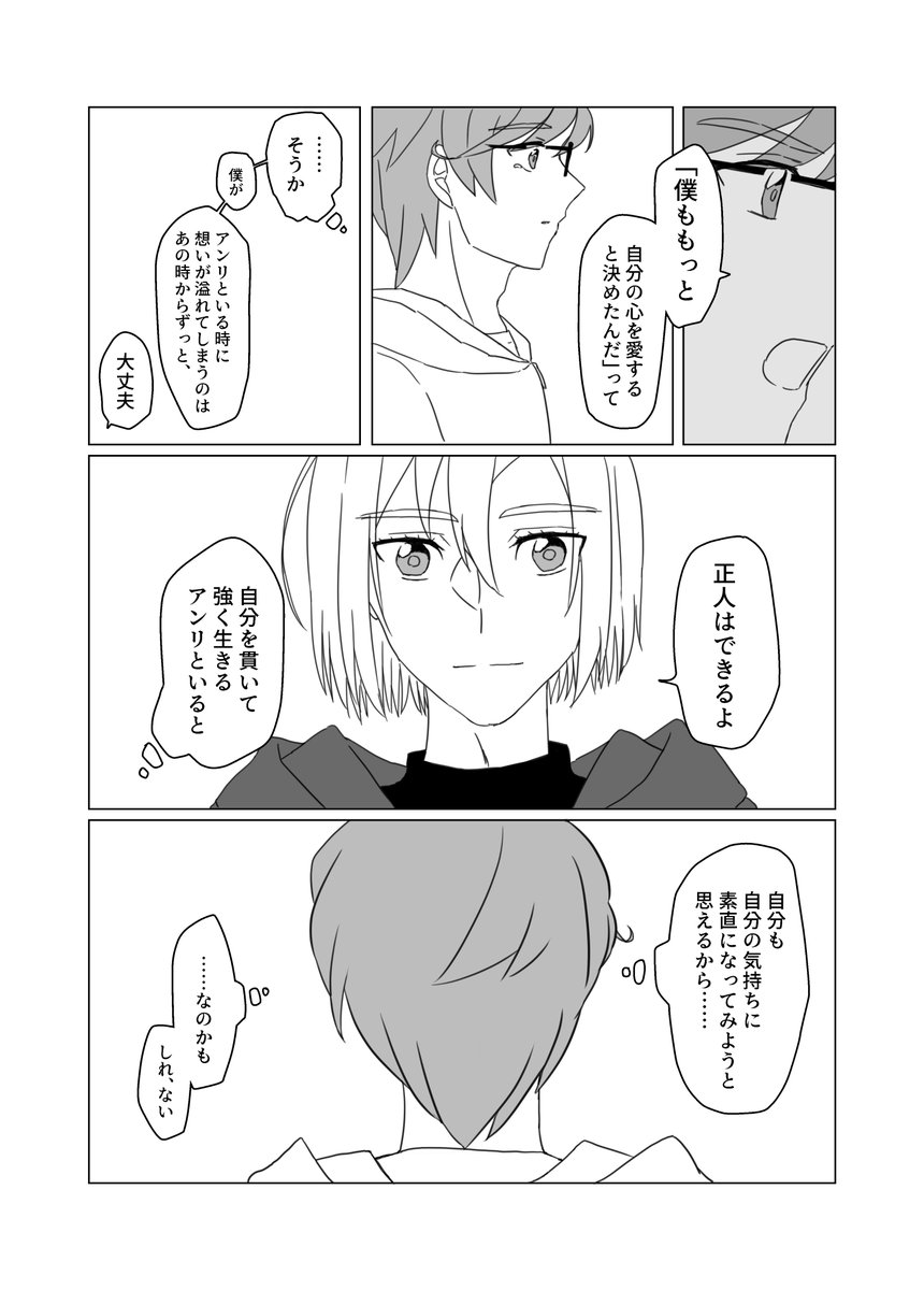 アン正『おかえりなさい、ハーデンベルギア』⑩
1/2 
