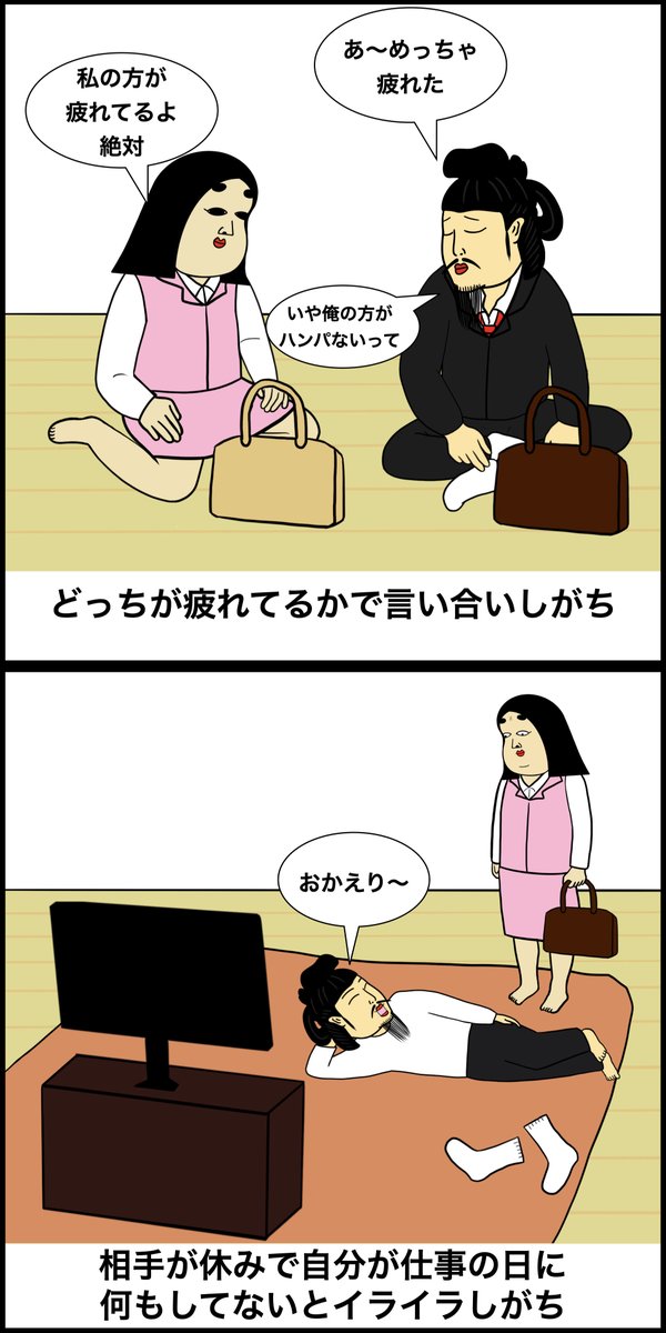 共働き夫婦あるある 