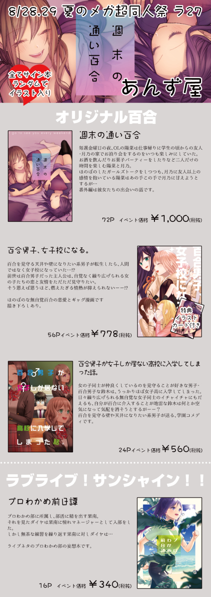 3/27,28「秋葉原超同人祭」新刊サンプルとお品書き #漫画 #ラブライブ!サンシャイン!! #黒澤ダイヤ #松浦果南 #かなダイ #百合 #オリジナル #創作百合 #社会人百合 #オリジナル百合 https://t.co/KhlHSrGQx0 