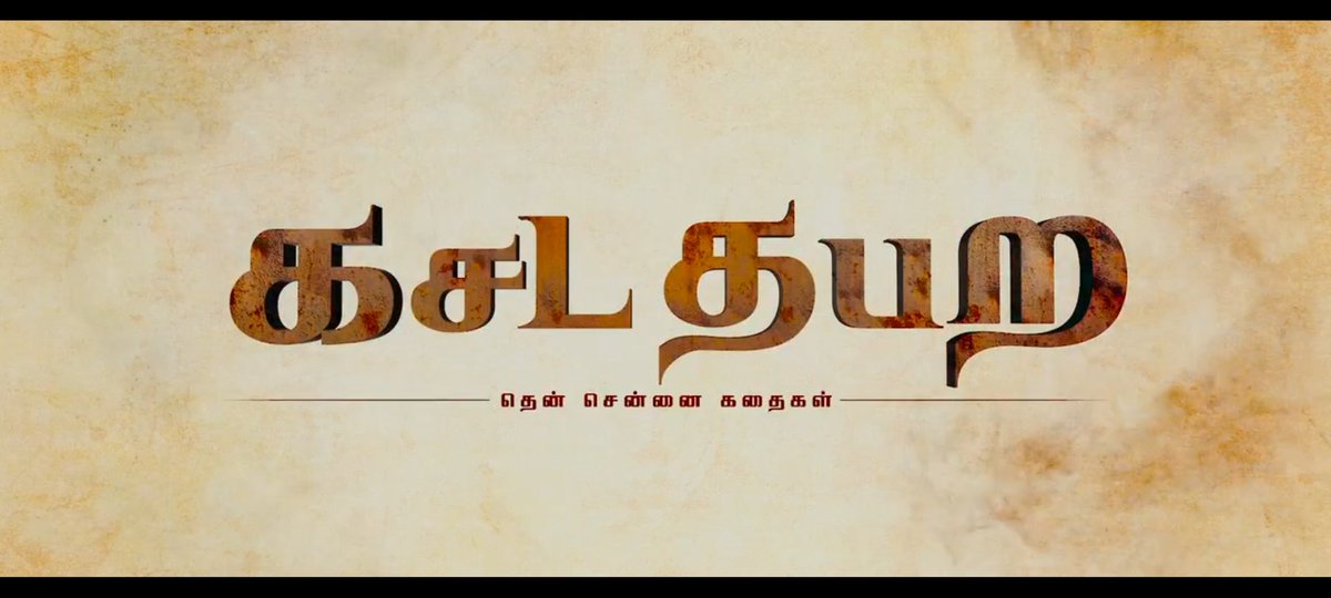 #கசடதபற
Life Within 6 Letters🥺🤎
The Best Script writing from Chimbudevan😳🔥Twists in each stories, Characters and Plots linking with the other stories - Amazes many time🤎
Work of 6 DOPs, Music Director and Editors ineach stories -Lit🤩🔥
கசடதபற - வலிமையான இனம்💯