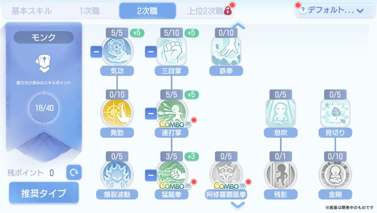 ラグナロクオリジン公式 注目 モンク チャンピオン スキルツリー 21年8月31日 火 の大型アップデートに先駆けて公開 ラグオリ