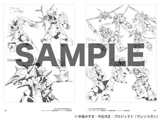 「天元突破グレンラガン アーカイブス」は『天元突破グレンラガン』の資料集です。デザイン画は『天元突破グレンラガン』関連で描かれた決定稿の大半を収録。キャラクターやメカだけでなく、プロップや美術の設定も収録します。なお、線画設定が現存しない一部のメカについては色見本を収録しました。 