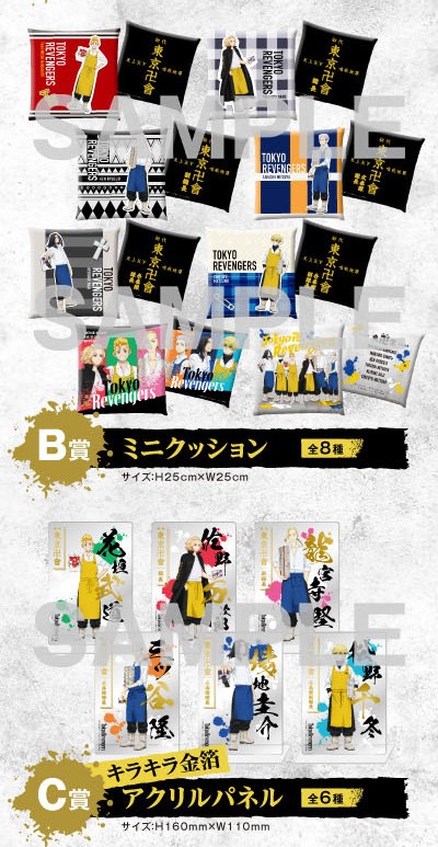 東京リベンジャーズ くじラック ラスト賞 BIGアクリルパネル 東京