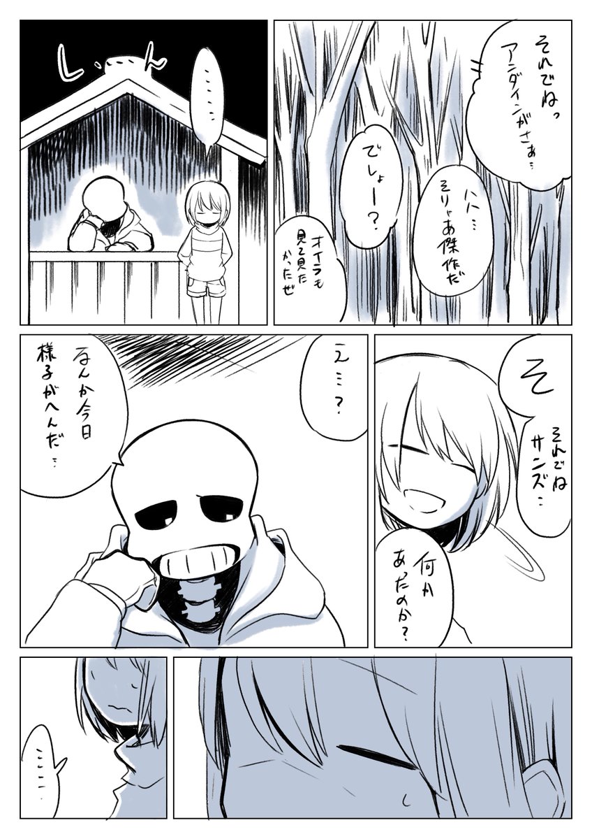 サンフリ漫画 
「親善大使じゃなくても」

1/2 